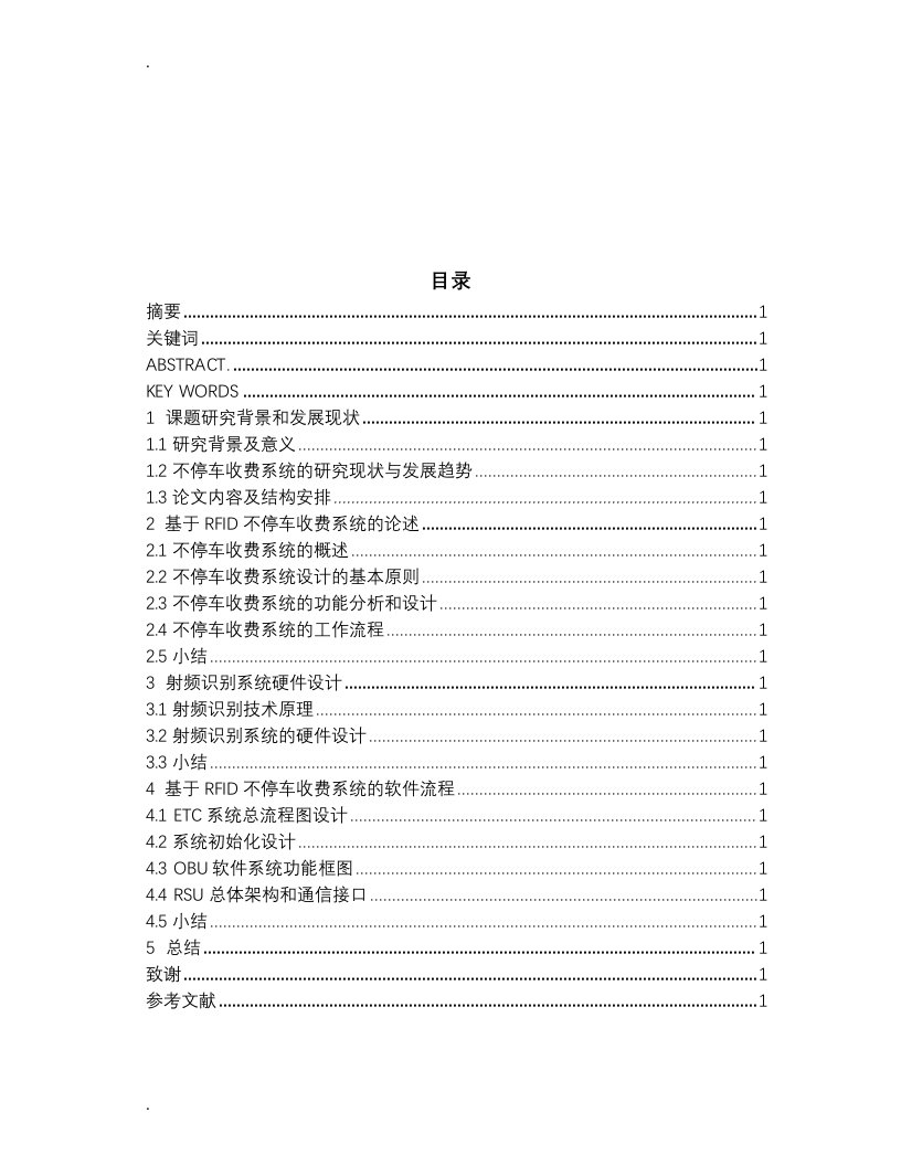 基于rfid技术的不停车收费系统设计