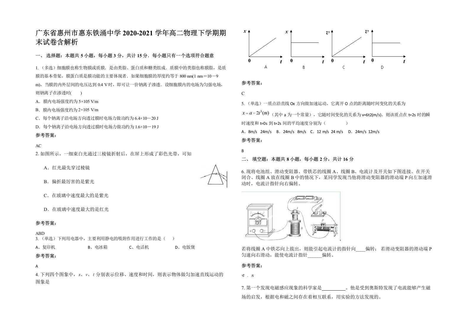 广东省惠州市惠东铁涌中学2020-2021学年高二物理下学期期末试卷含解析