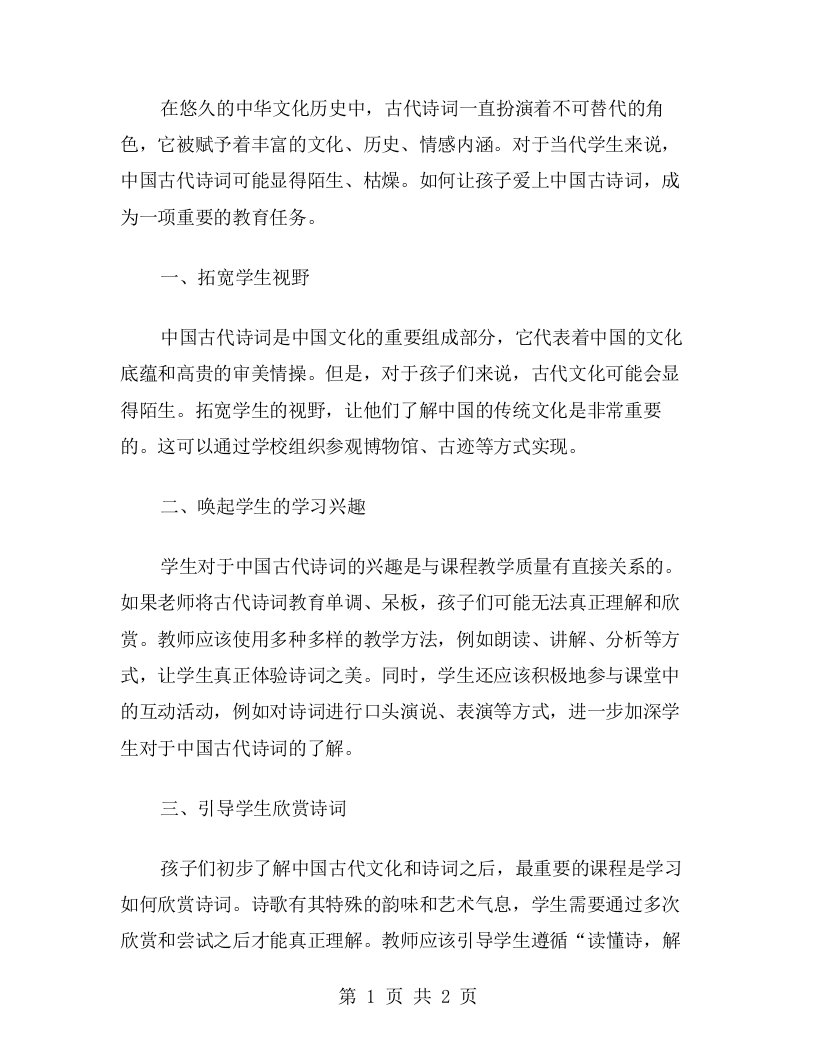 六年级语文竹颂教案：如何让孩子爱上中国古诗词