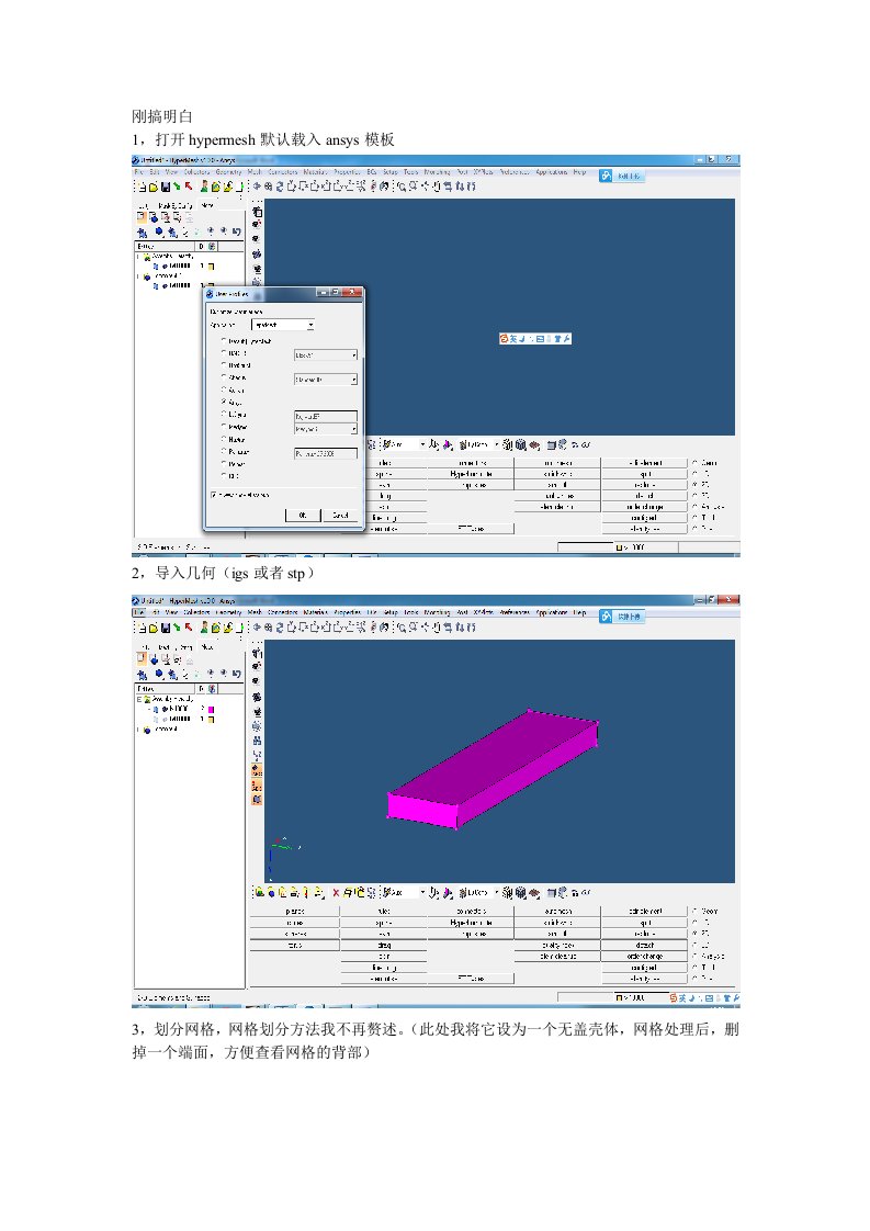 hypermesh模型导入ansys方法