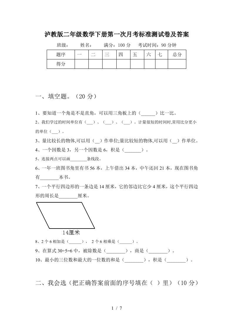 泸教版二年级数学下册第一次月考标准测试卷及答案