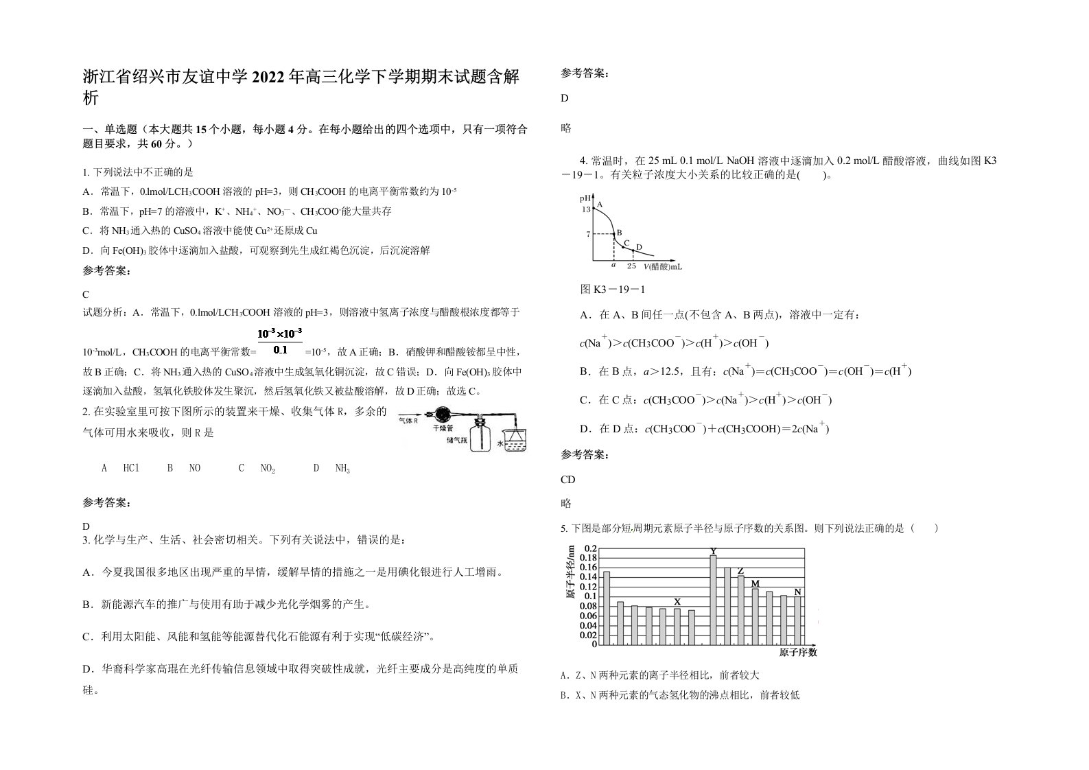 浙江省绍兴市友谊中学2022年高三化学下学期期末试题含解析