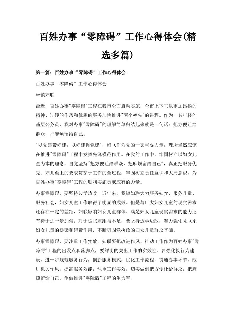 百姓办事零障碍工作心得体会精选多篇