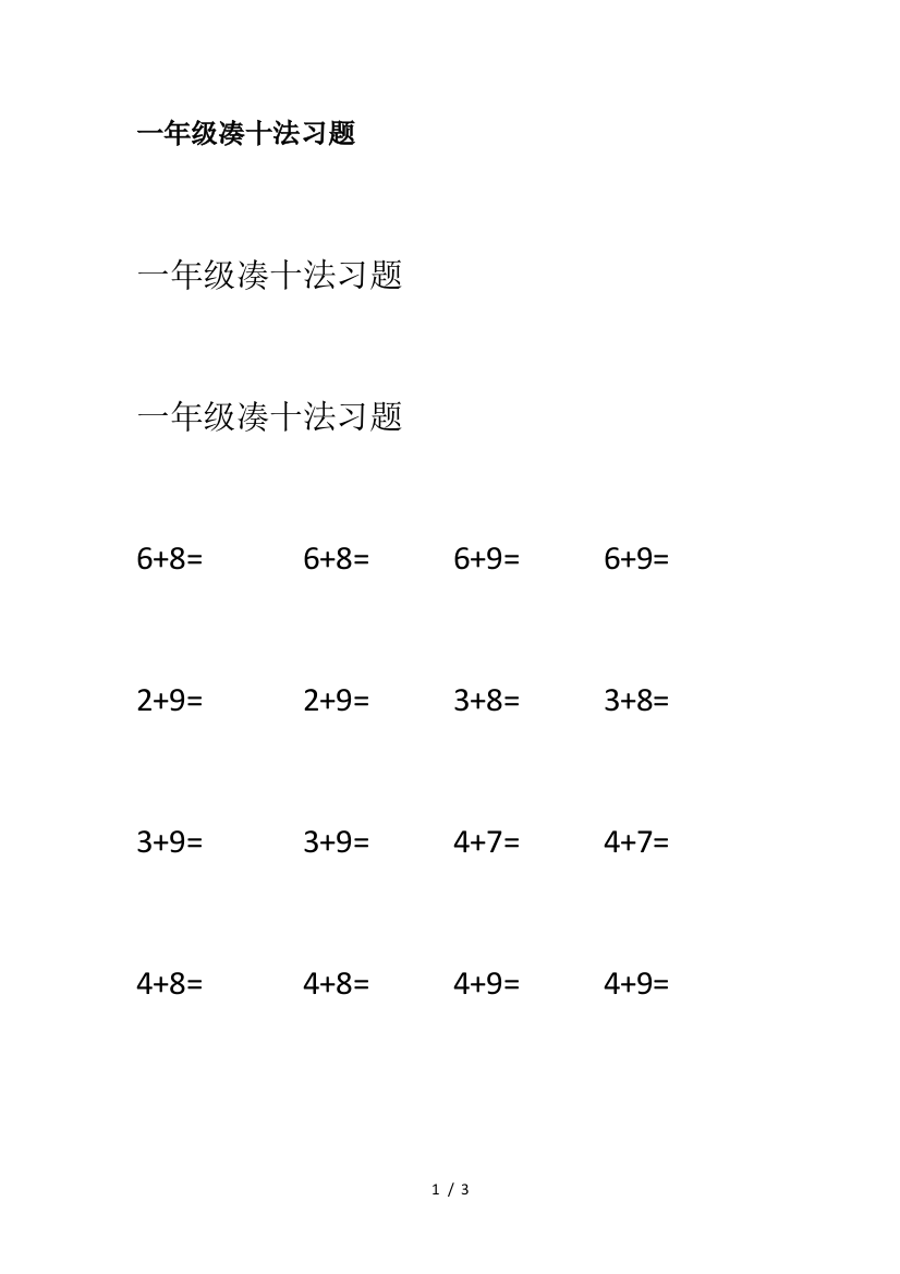 一年级凑十法习题