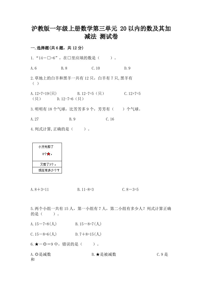 沪教版一年级上册数学第三单元