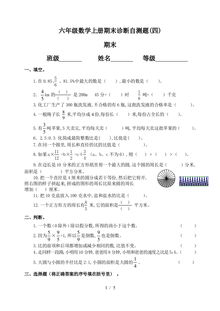 六年级数学上册期末诊断自测题(四)