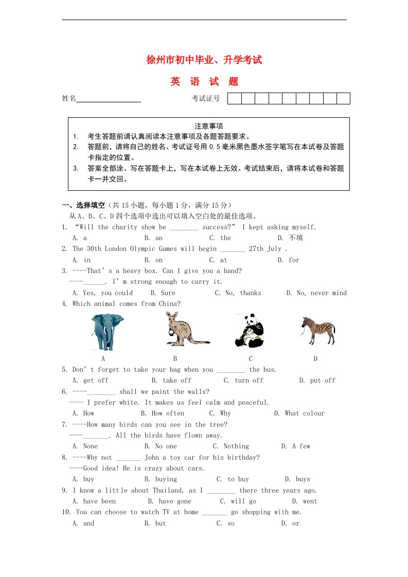 江苏省徐州市中考英语真题试题