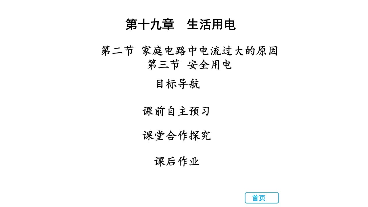 秋人教版九年级物理全册习题192