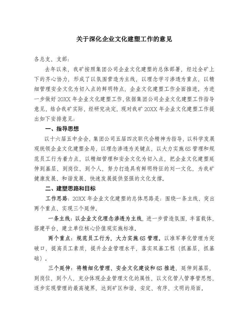 企业文化-关于深化企业文化建塑工作的意见