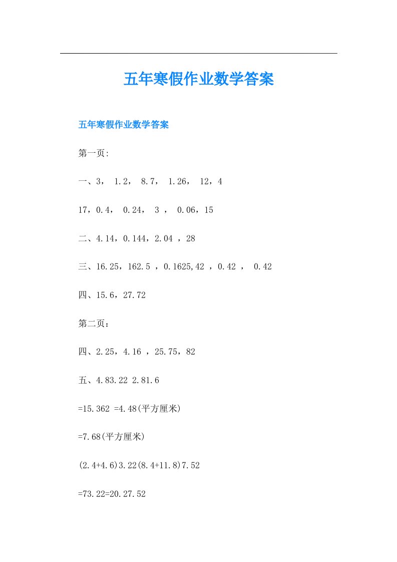 五年寒假作业数学答案