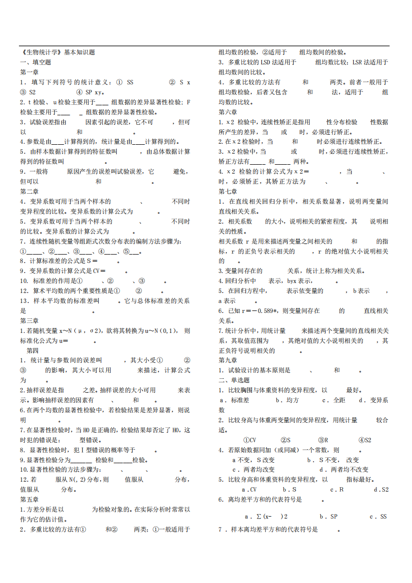 《生物统计学》试题A