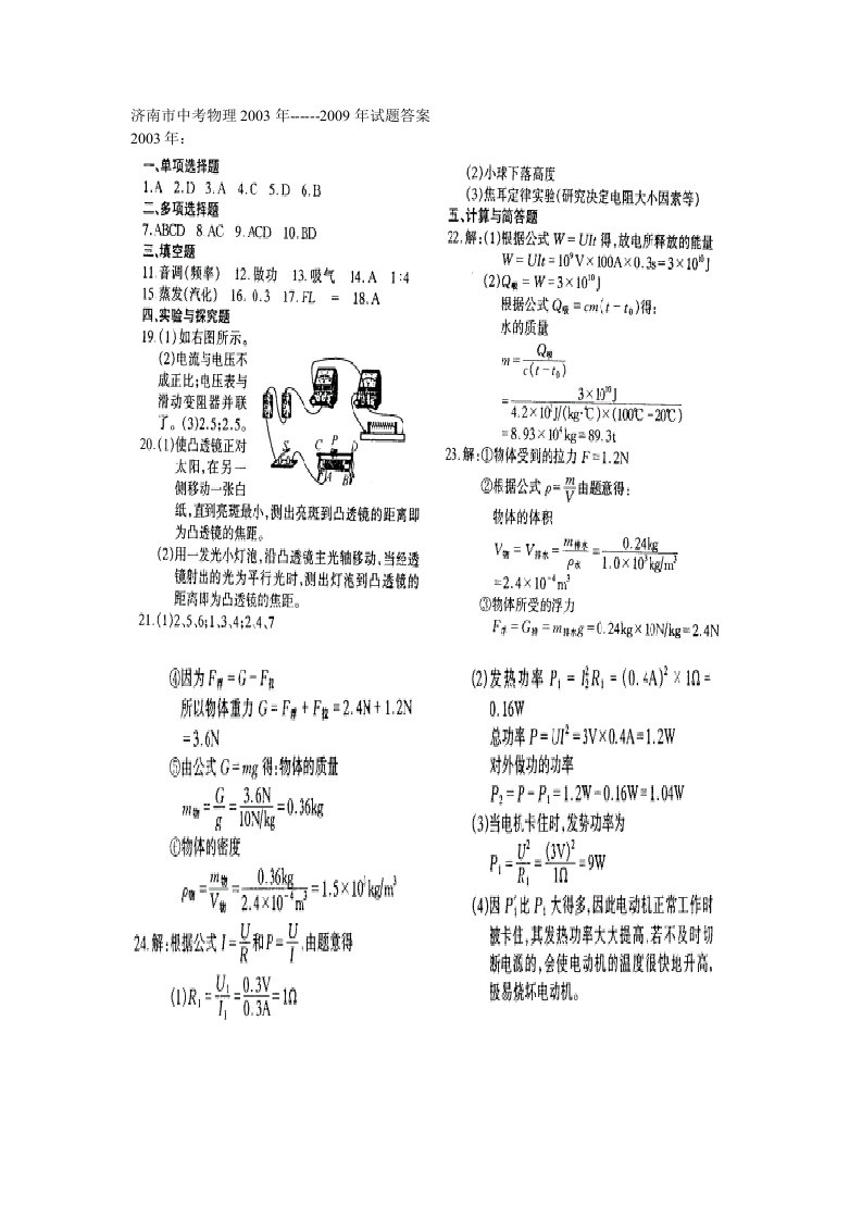 济南市历年中考物理答案