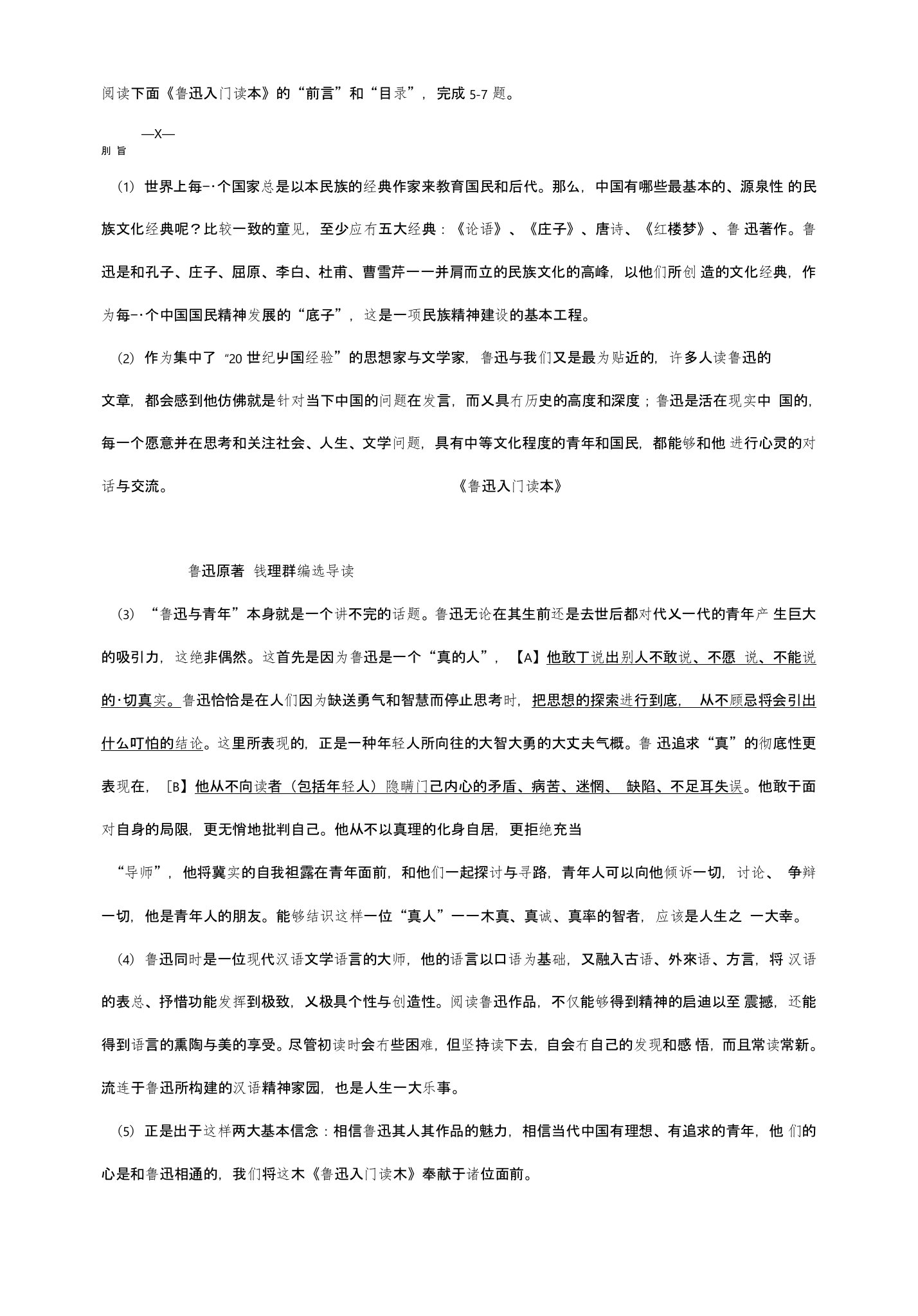 《鲁迅入门读本》“前言”和“目录”阅读练习及答案（2018年浙江省温州市中考）