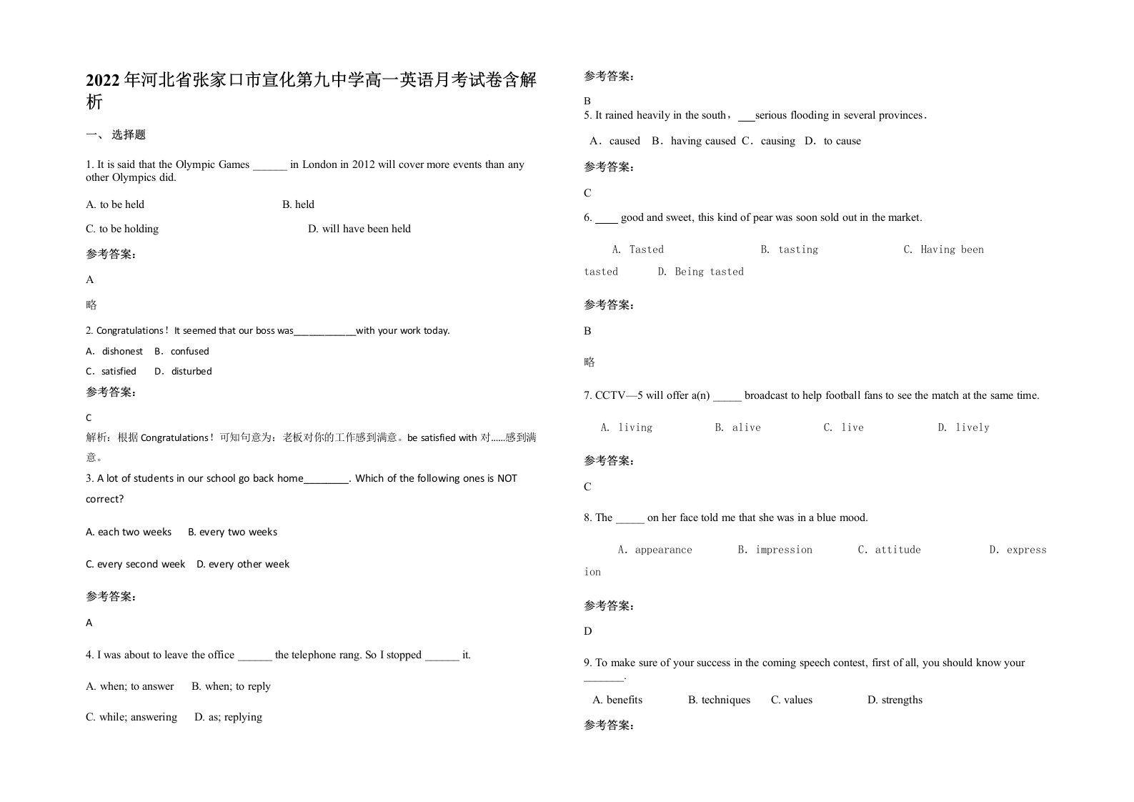 2022年河北省张家口市宣化第九中学高一英语月考试卷含解析