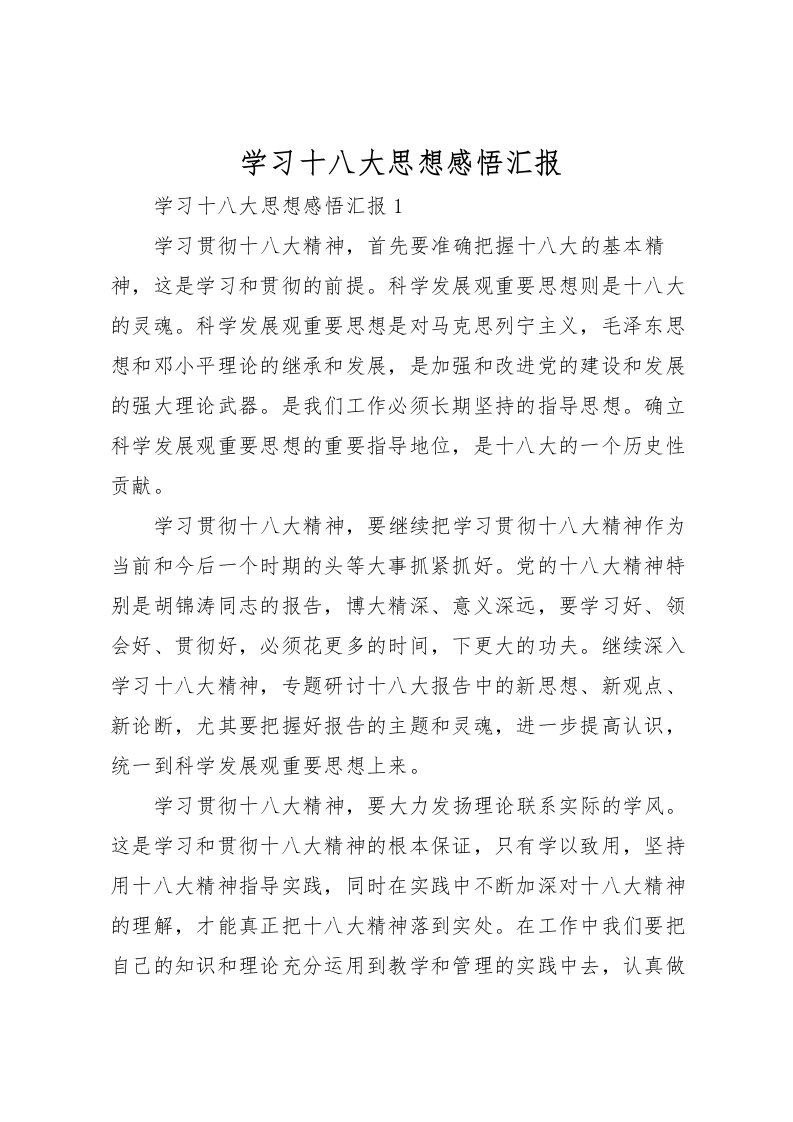 2022学习十八大思想感悟汇报