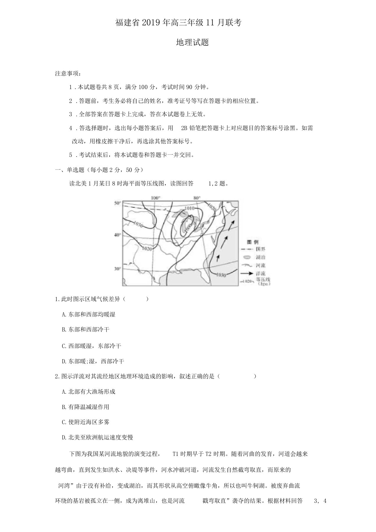 福建2020届高三上学期11月联考试题地理