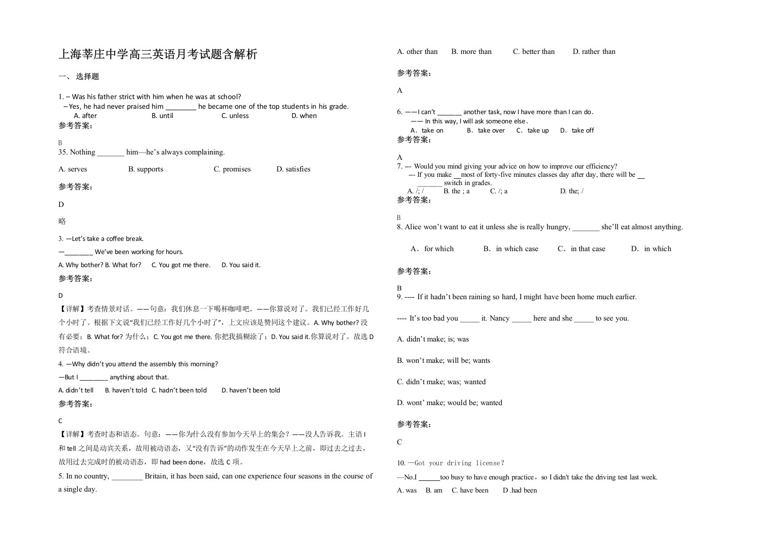 上海莘庄中学高三英语月考试题含解析