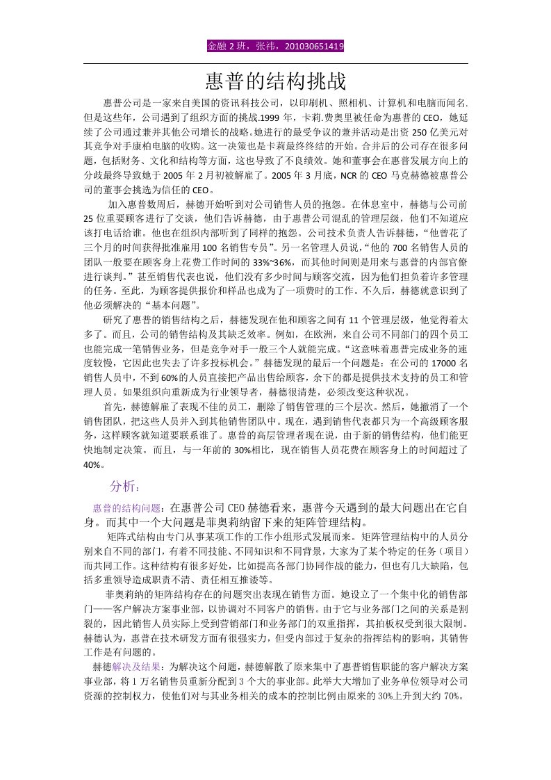 管理学案例分析两个