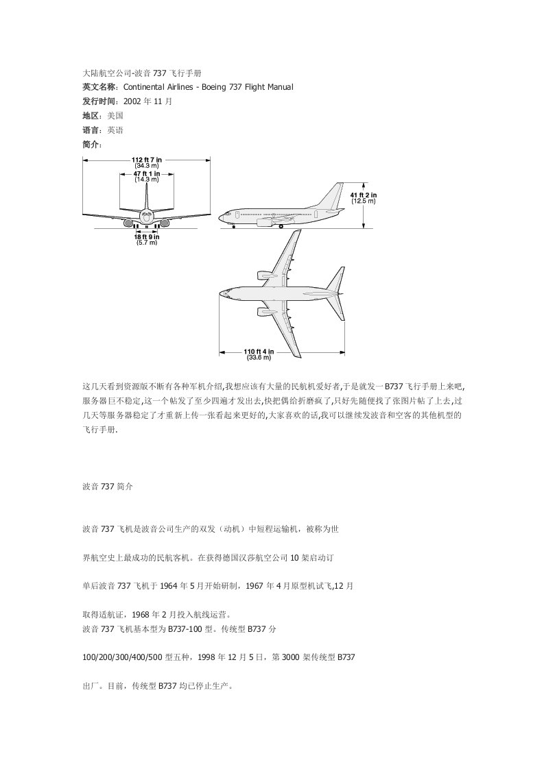 大陆航空公司波音737飞行手册