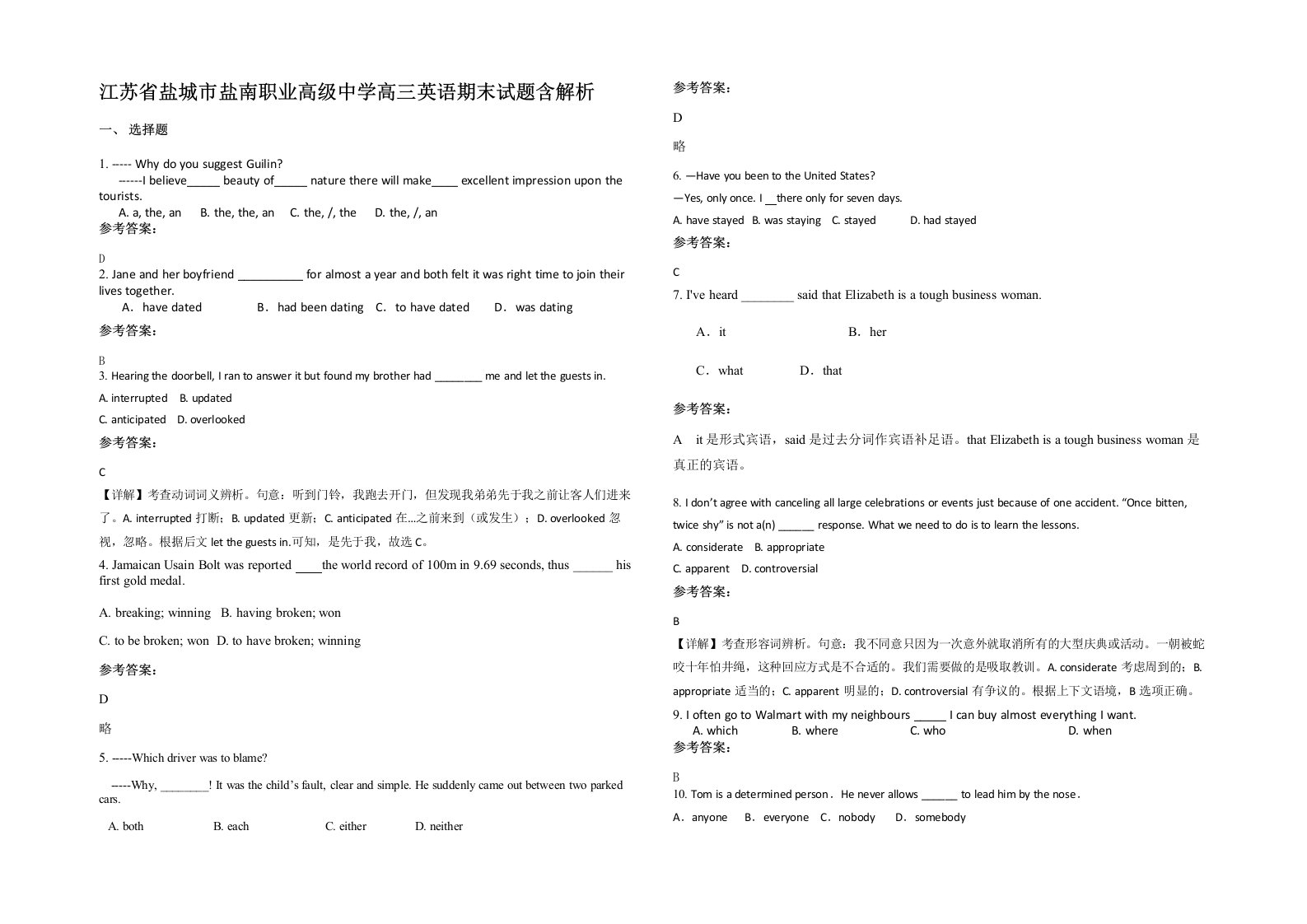 江苏省盐城市盐南职业高级中学高三英语期末试题含解析