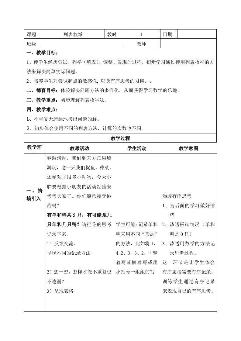 二年级下册数学教案-7.5