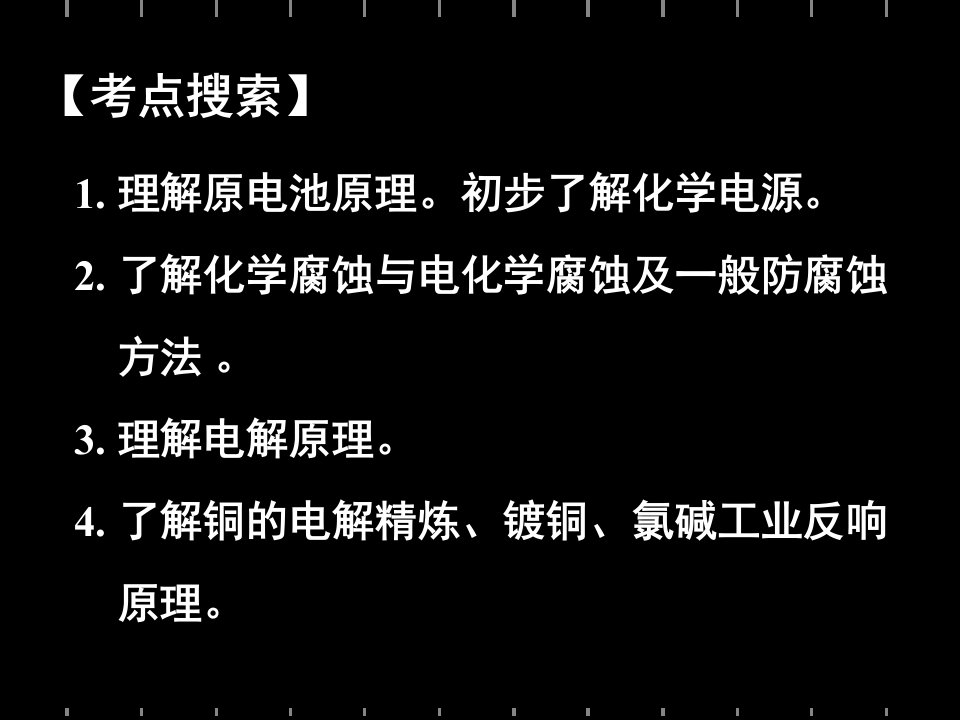 高三化学二轮复习专题六原电池电解原理及其应用课件