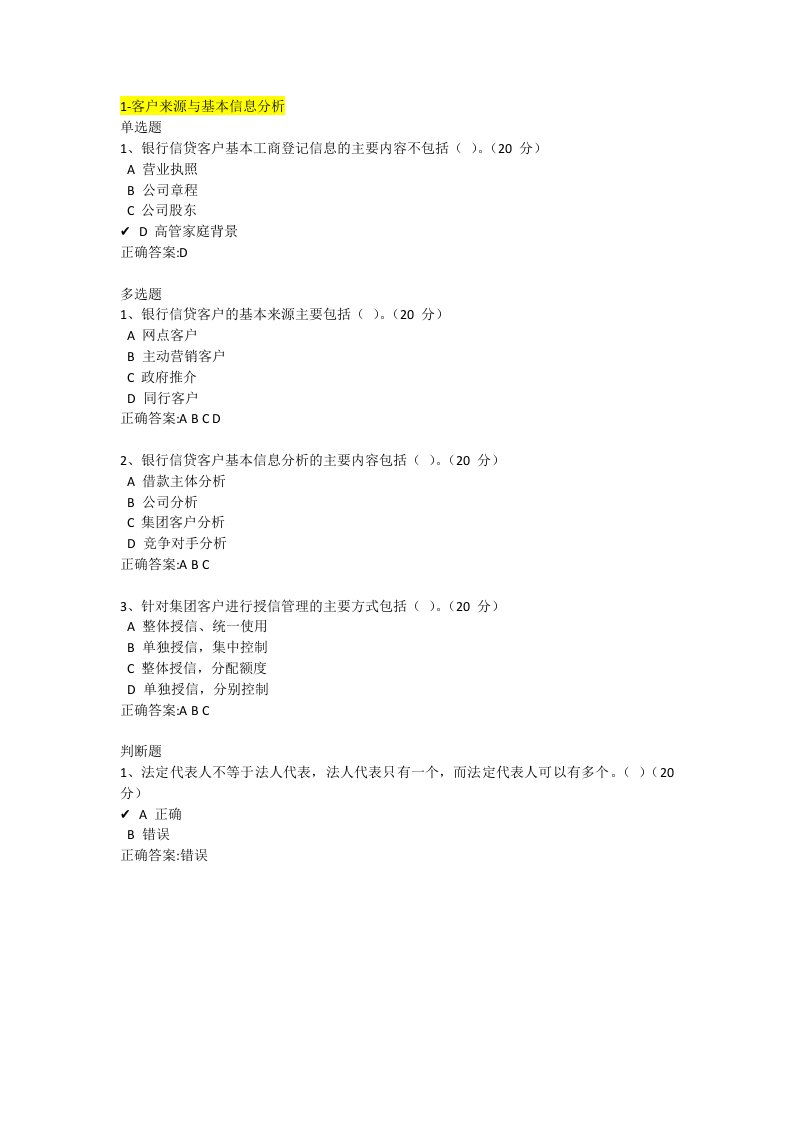 1-客户来源与基本信息分析