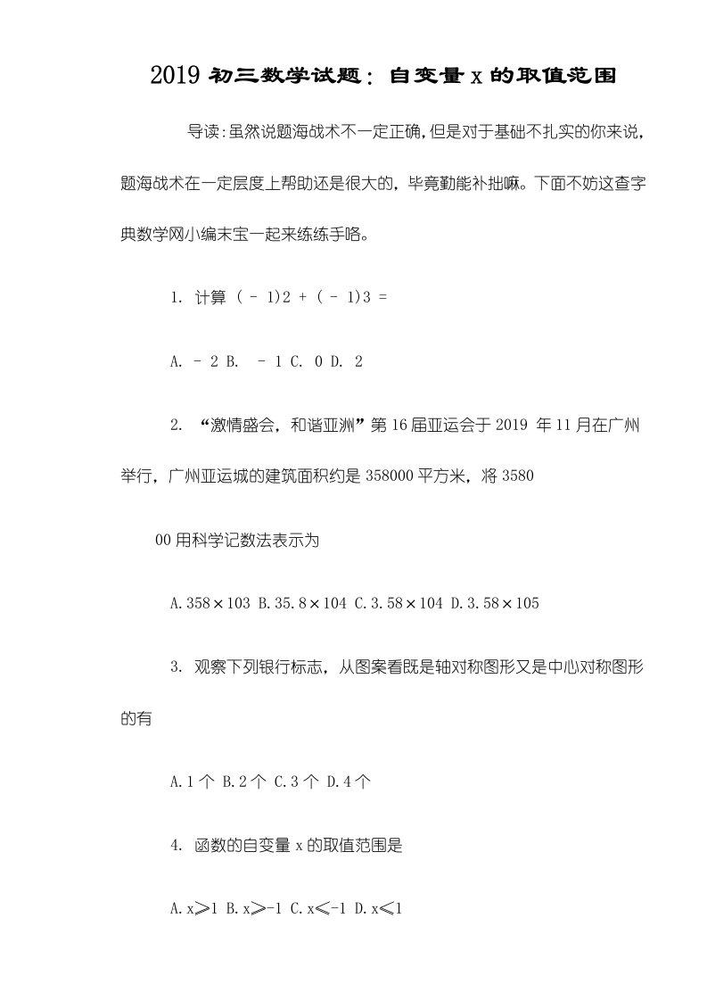 初三数学试题：自变量x的取值范围