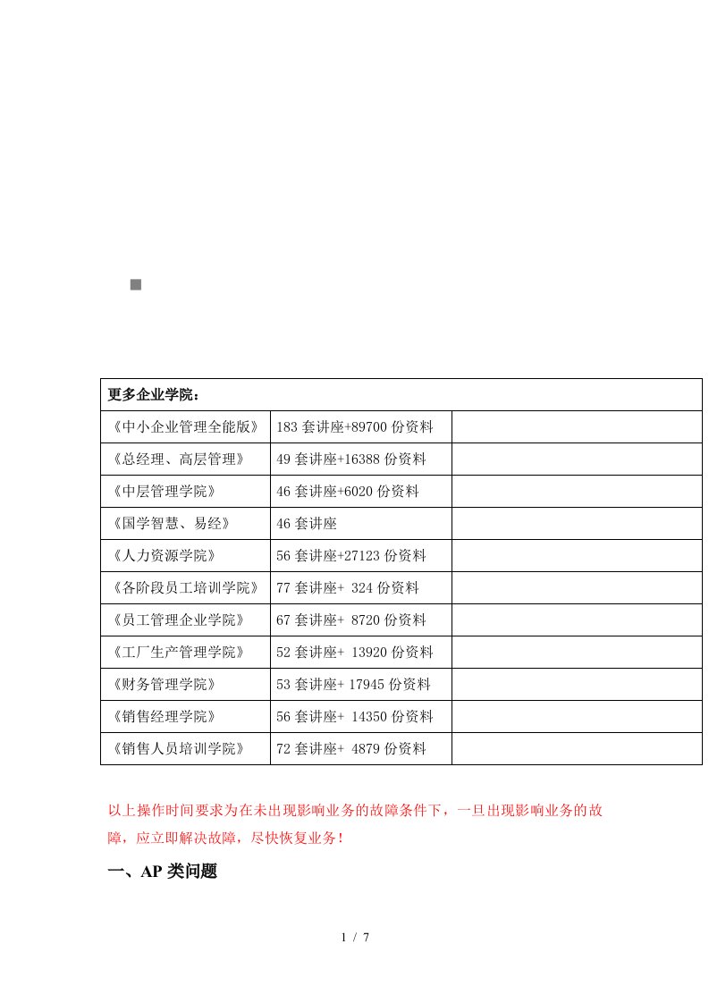 爱立信设备故障处理的应注意事项