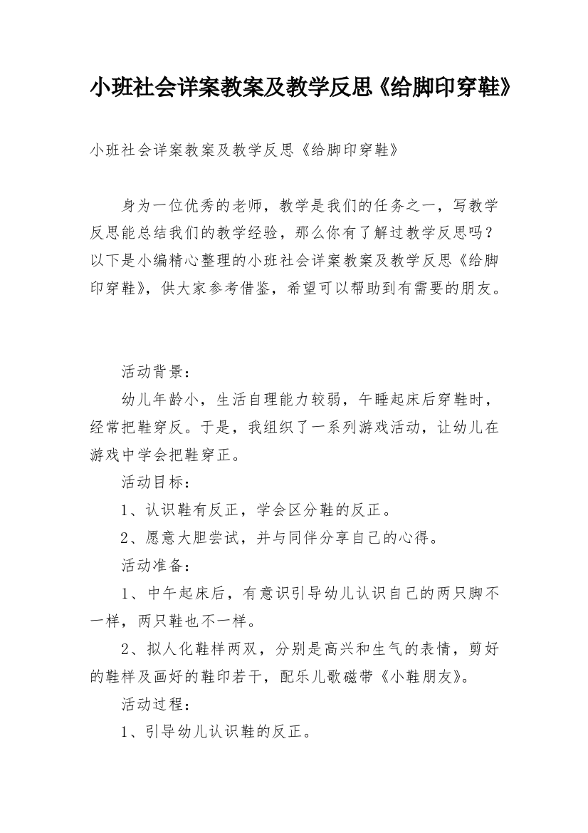 小班社会详案教案及教学反思《给脚印穿鞋》