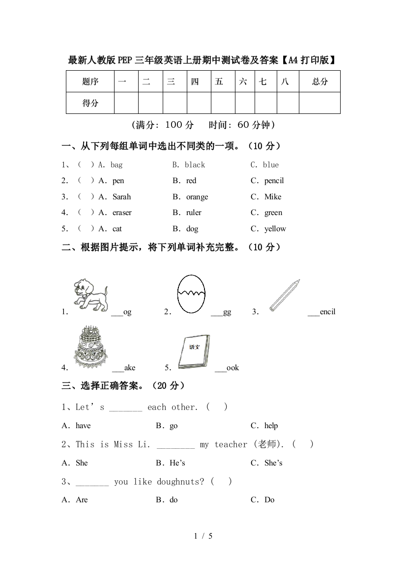 最新人教版PEP三年级英语上册期中测试卷及答案【A4打印版】