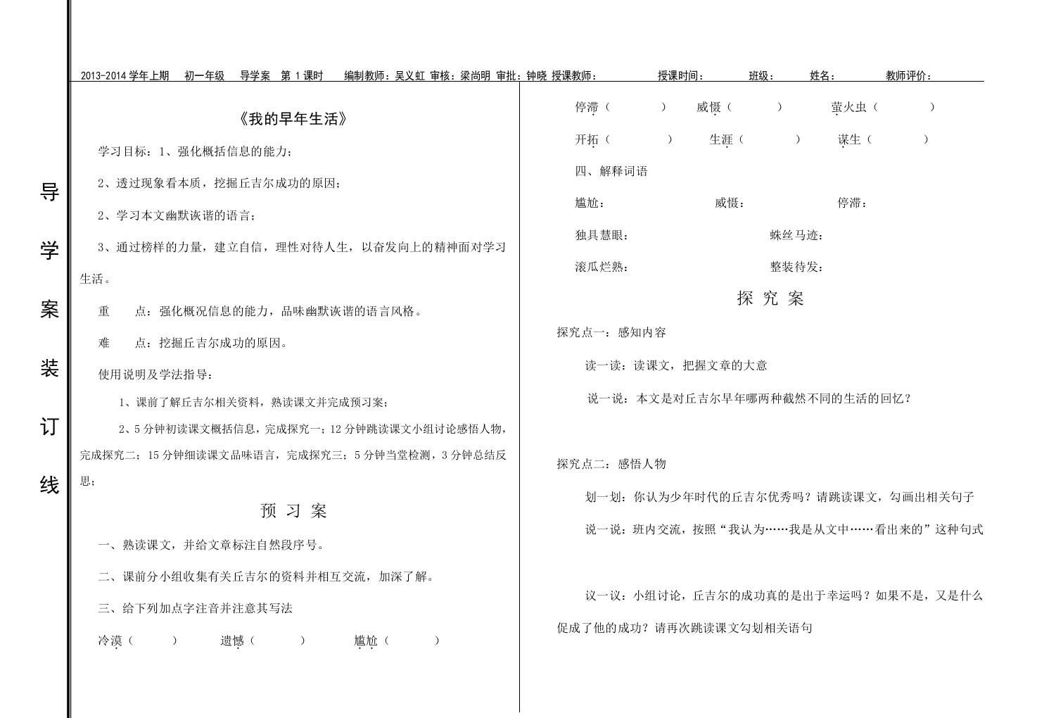 我的早年生活导学案