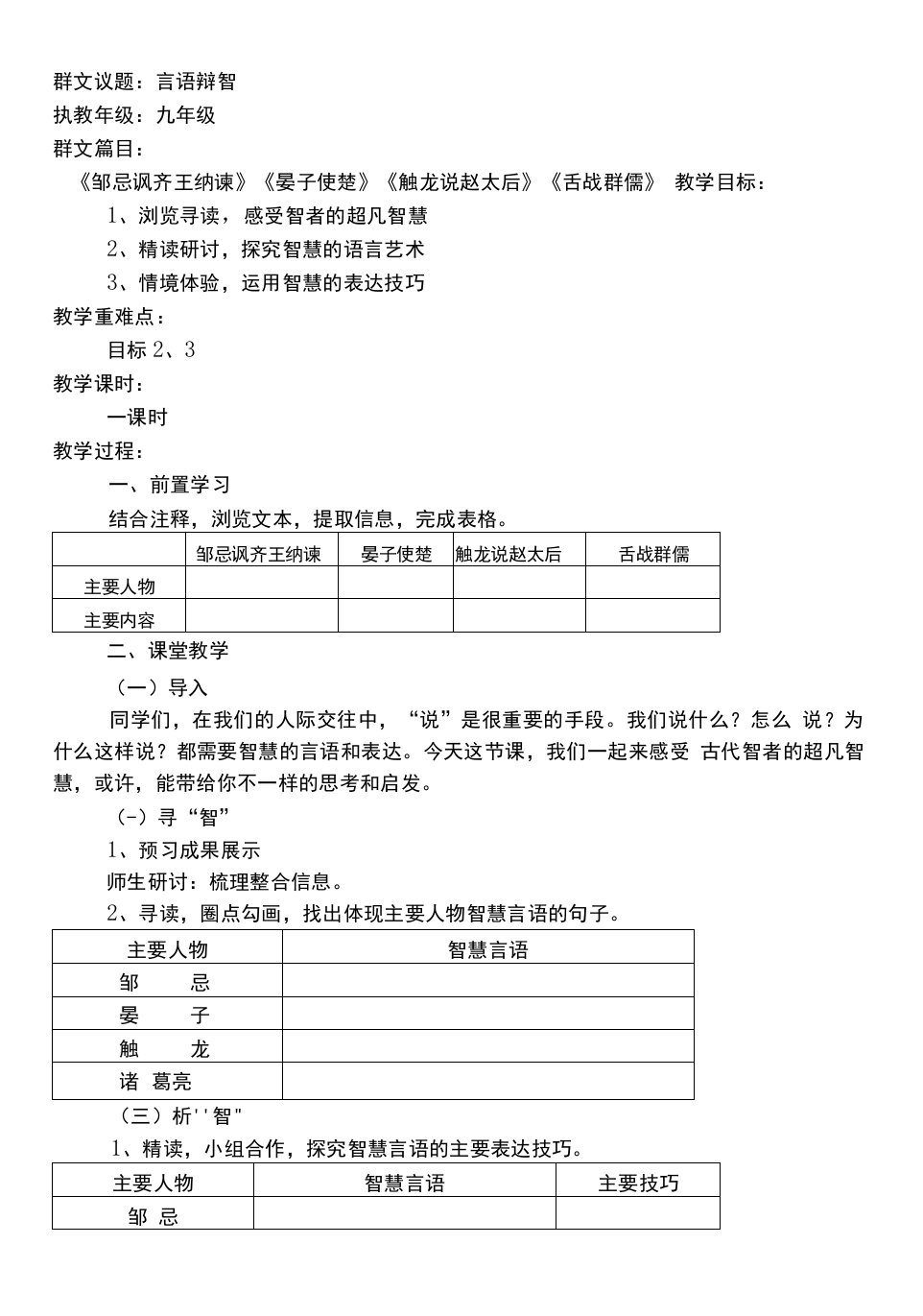 初中语文人教九年级上册（统编2023年更新）言语辩智教案