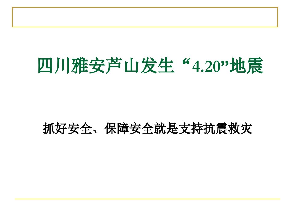 最新川北区域顶板运输专项整治1PPT课件