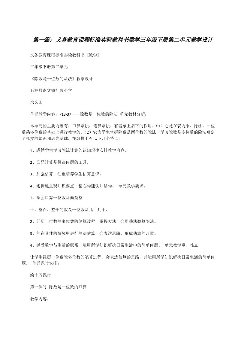 义务教育课程标准实验教科书数学三年级下册第二单元教学设计5篇[修改版]