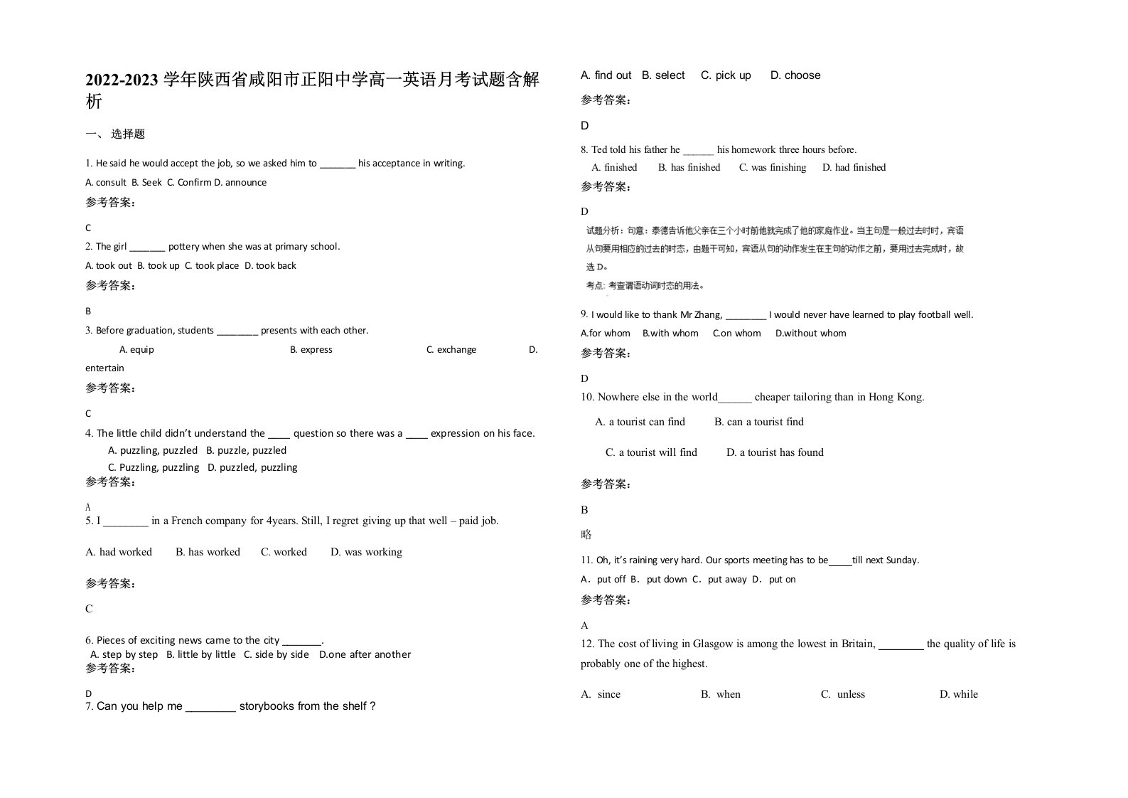 2022-2023学年陕西省咸阳市正阳中学高一英语月考试题含解析