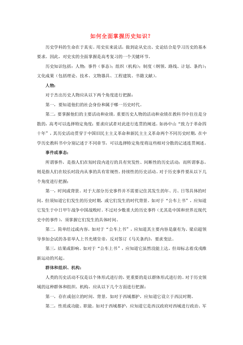 高中历史之教学教研