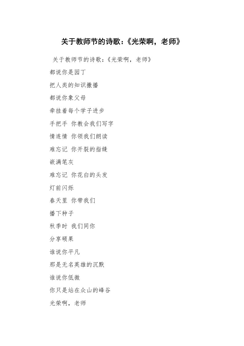 关于教师节的诗歌：《光荣啊，老师》