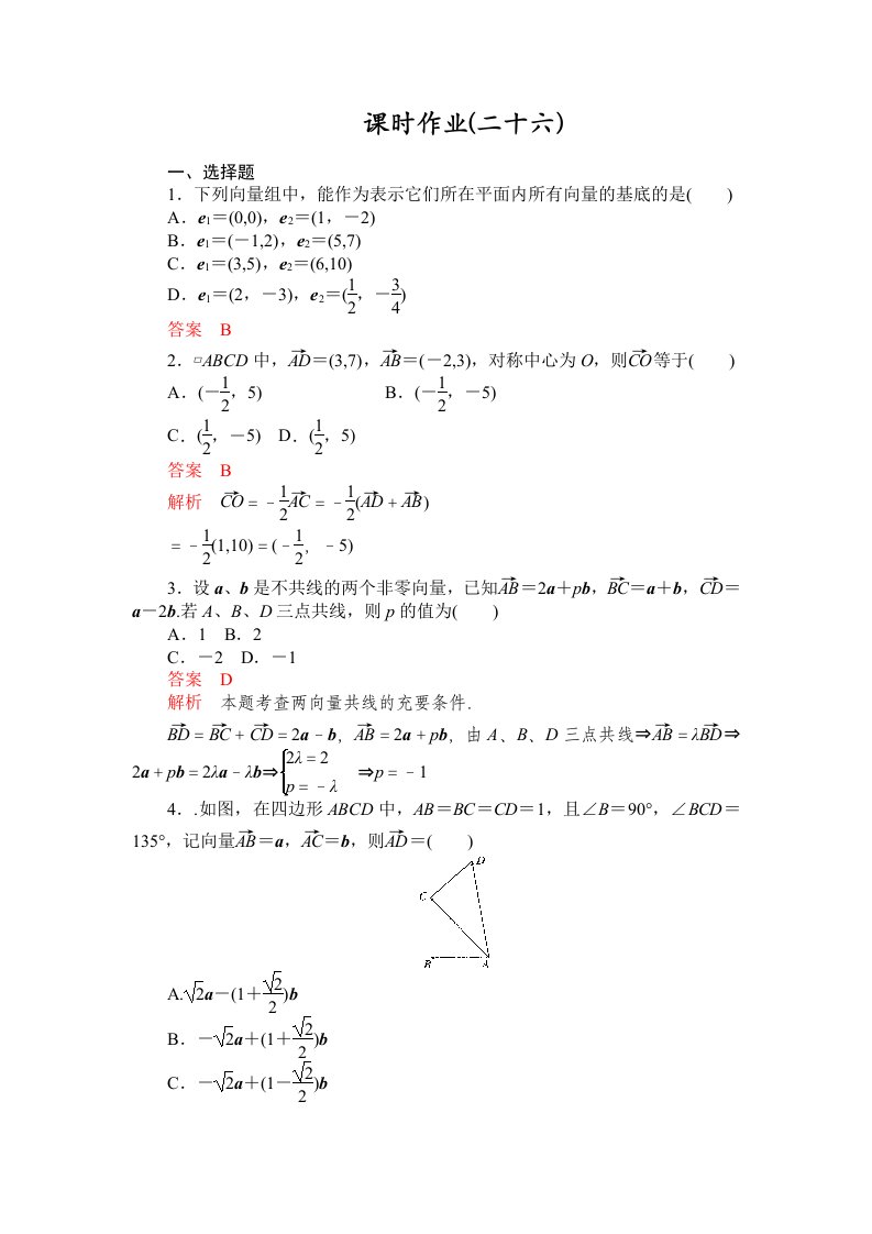 2012一轮复习《高考调研》全套复习课件和练习5-26