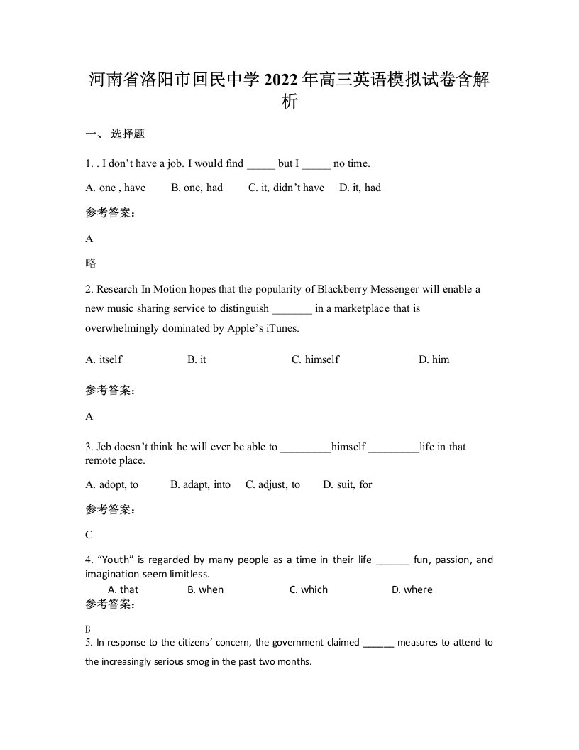 河南省洛阳市回民中学2022年高三英语模拟试卷含解析