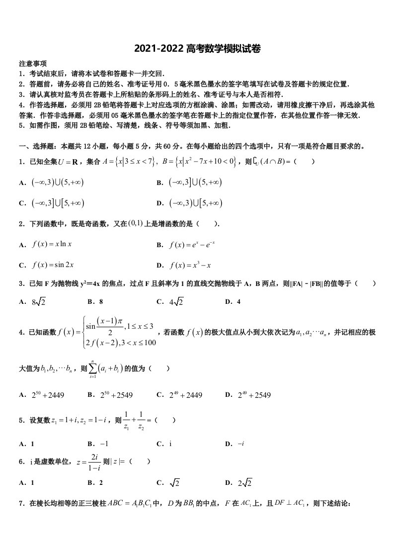 安徽名校2022年高三第二次调研数学试卷含解析