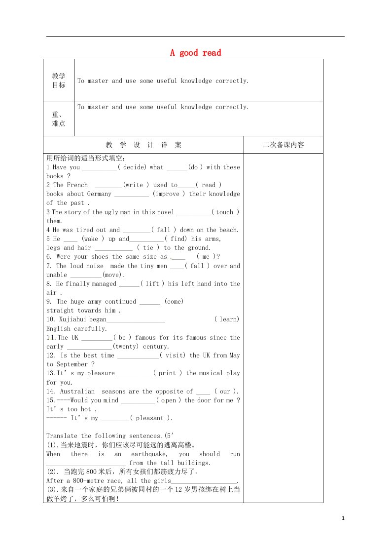 江苏省连云港市东海县晶都双语学校八年级英语下册