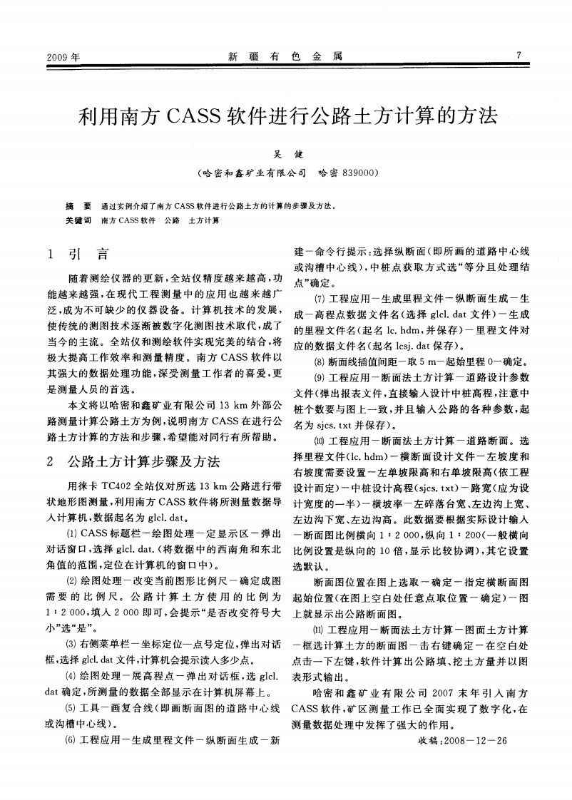 利用南方CASS软件进行公路土方计算的方法.PDF