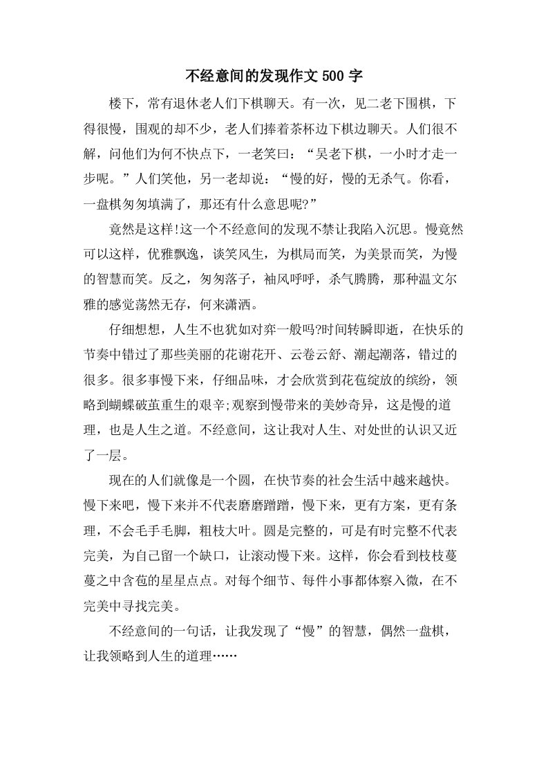 不经意间的发现作文500字