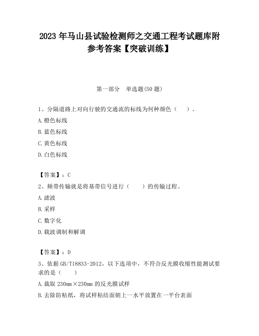 2023年马山县试验检测师之交通工程考试题库附参考答案【突破训练】