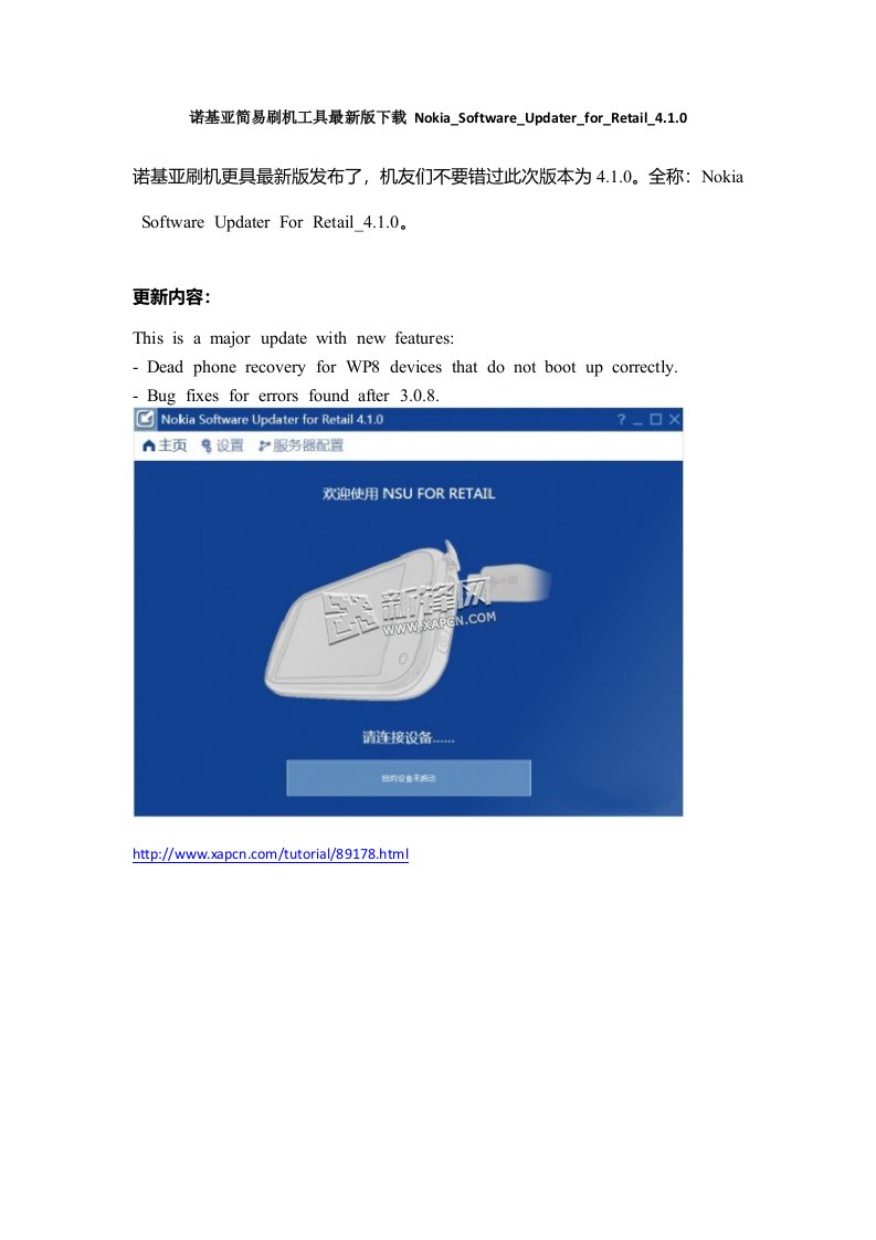 诺基亚简易刷机工具最新版Nokia