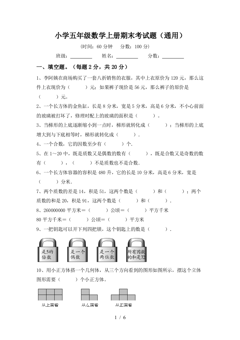 小学五年级数学上册期末考试题(通用)