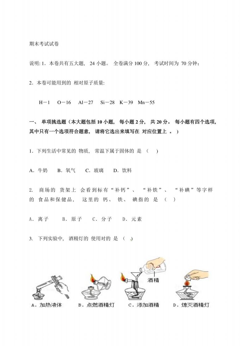 2021年九年级化学期末试卷4含答案