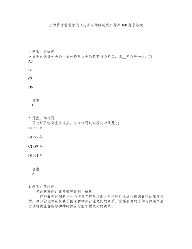 人力资源管理考试公正与律师制度题库100题含答案测验232版