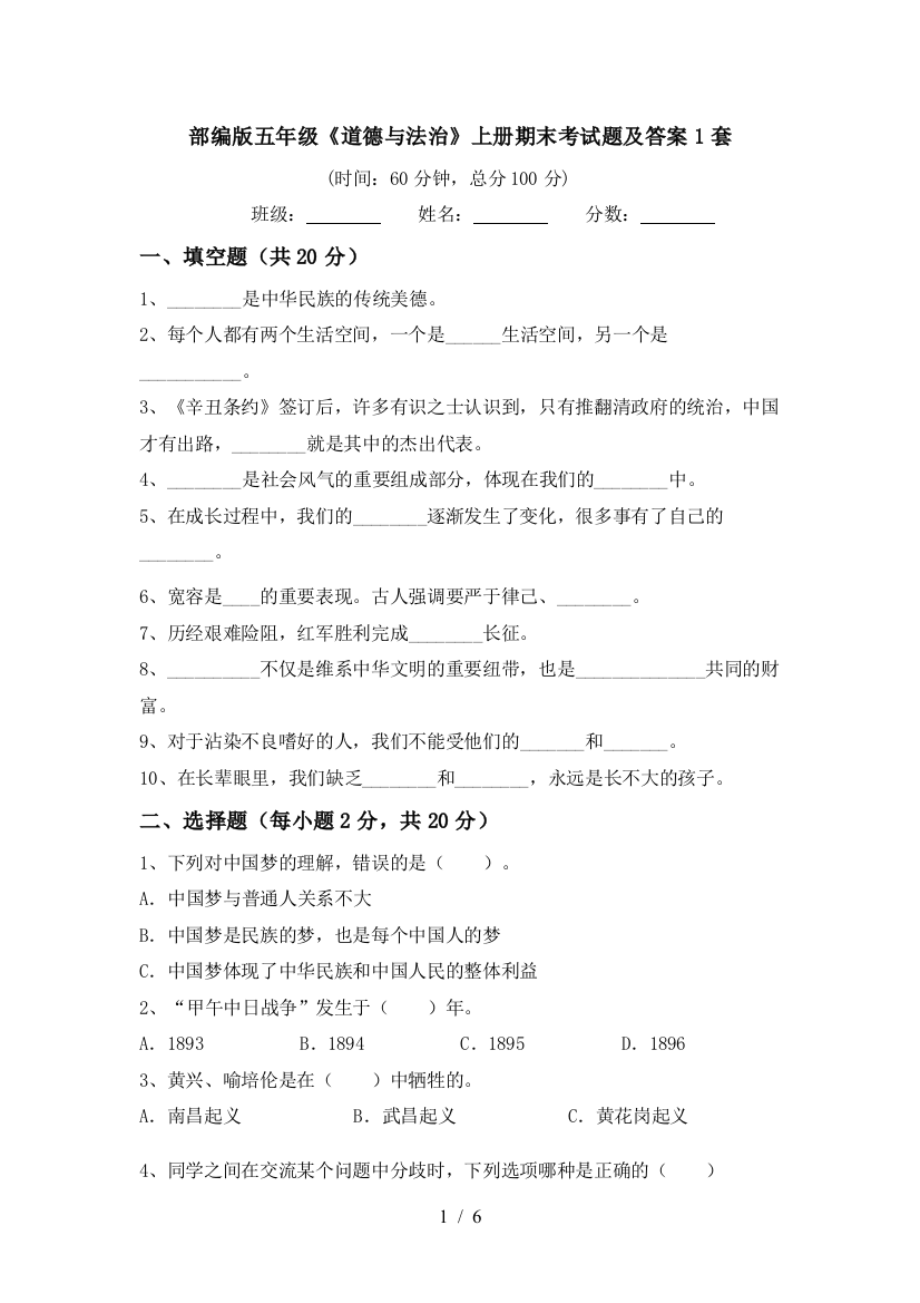 部编版五年级《道德与法治》上册期末考试题及答案1套